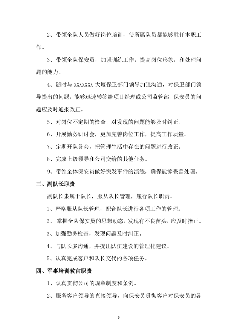 保安投标书47页.doc 第6页