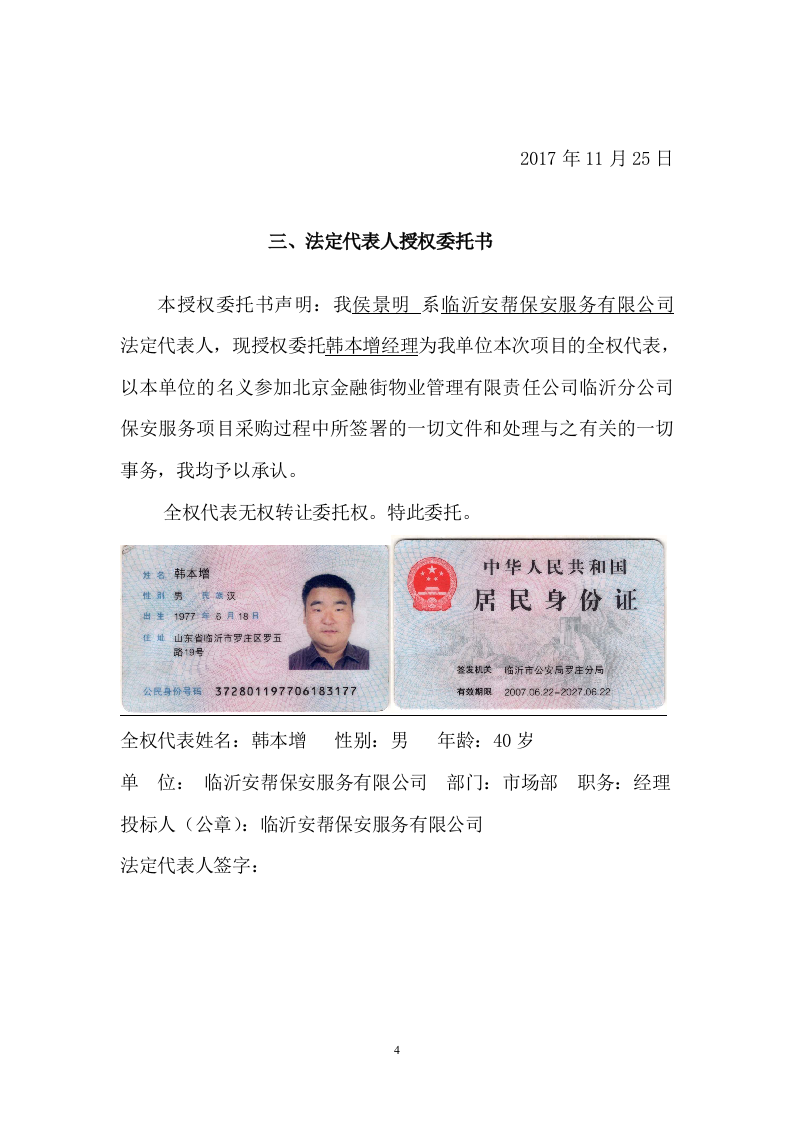 保安服务标书29页.doc 第4页