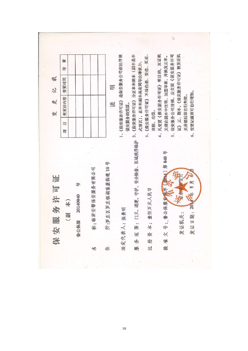 保安服务标书29页.doc 第10页