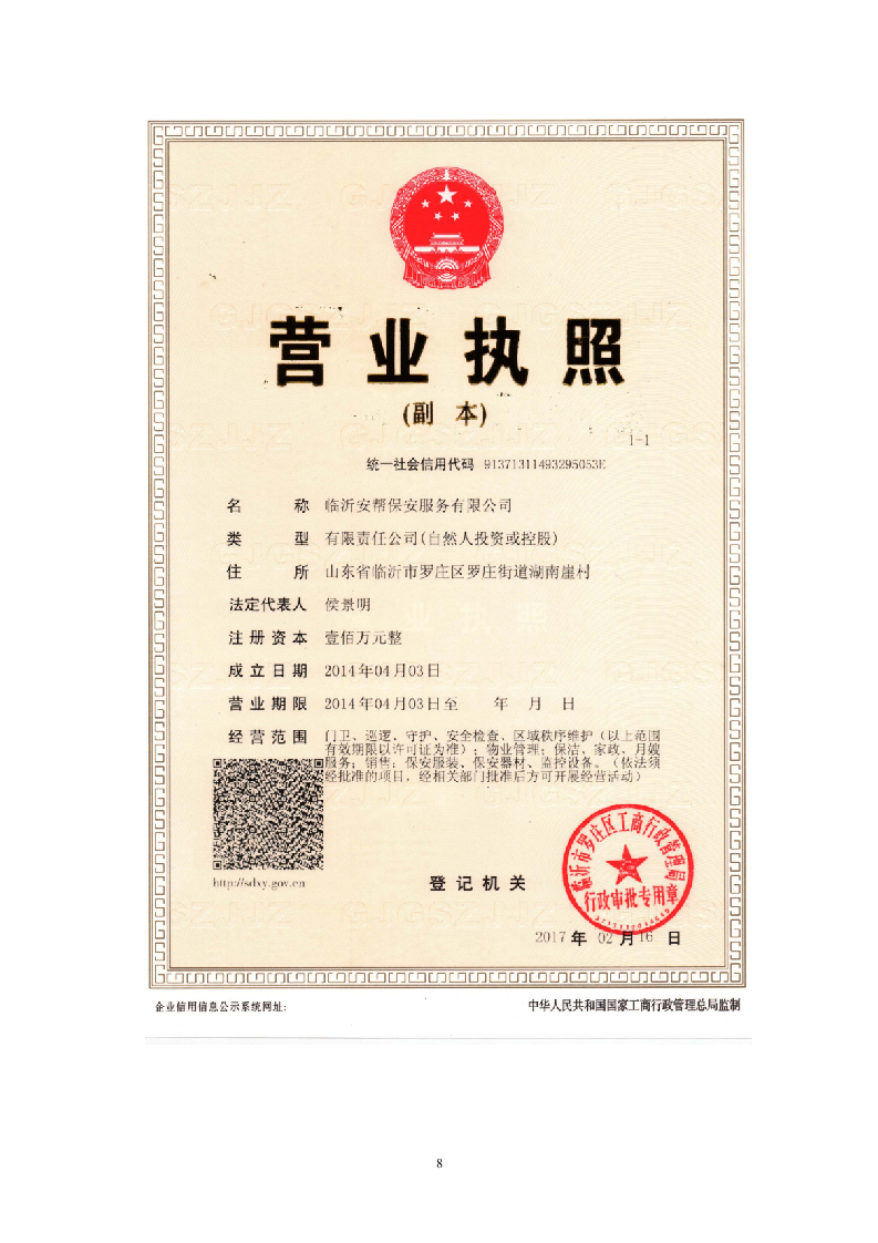 保安服务标书29页.doc 第8页