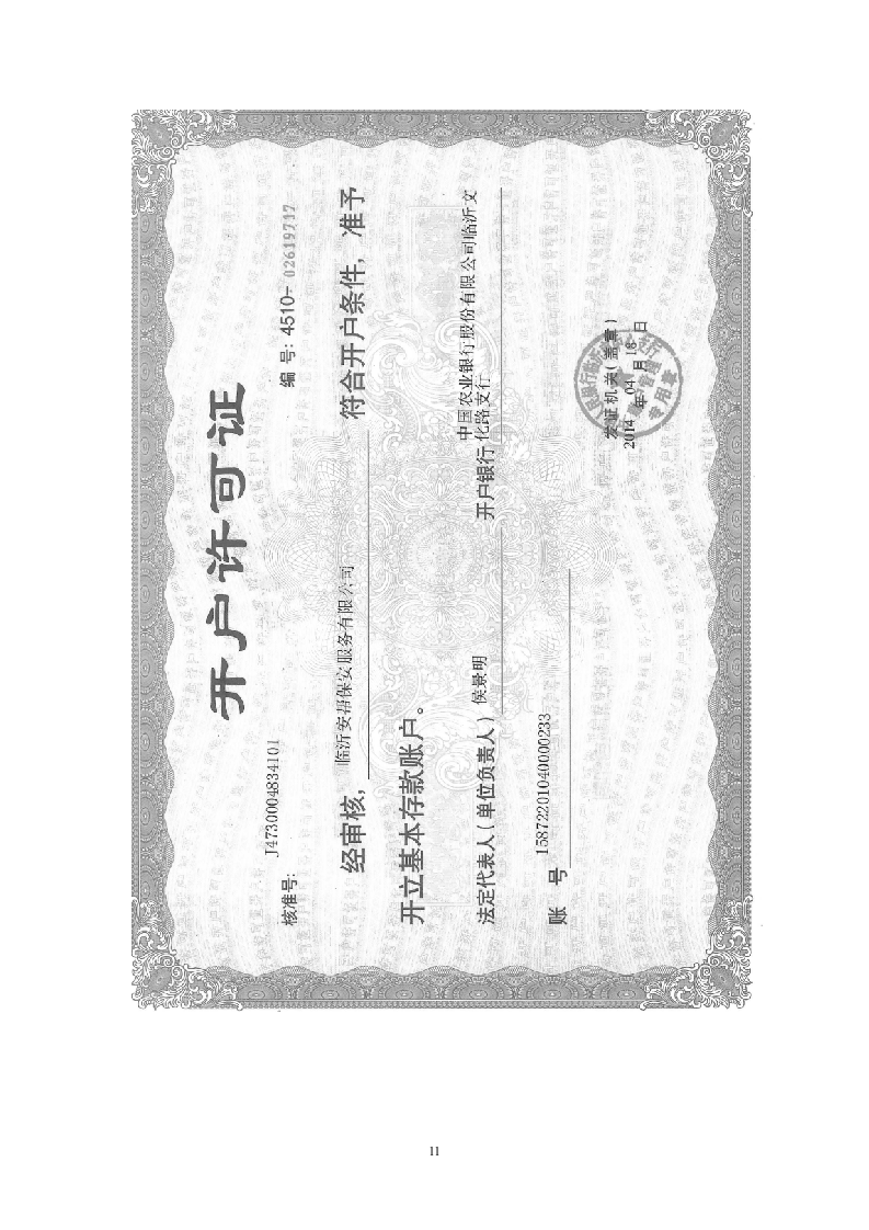 保安服务标书29页.doc 第11页