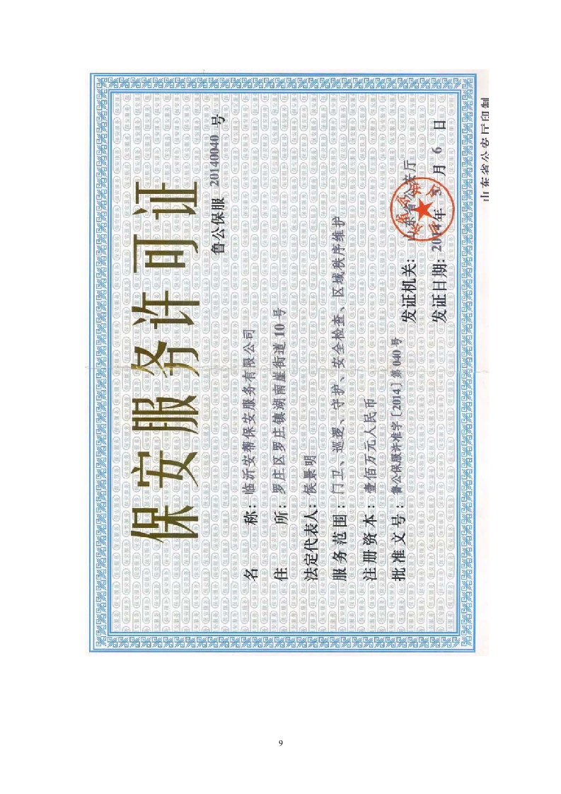 保安服务标书29页.doc 第9页