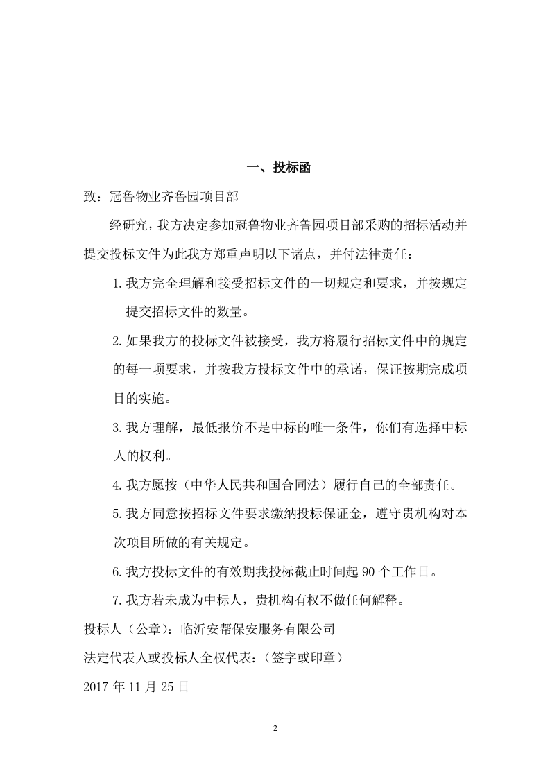 保安服务标书29页.doc 第2页