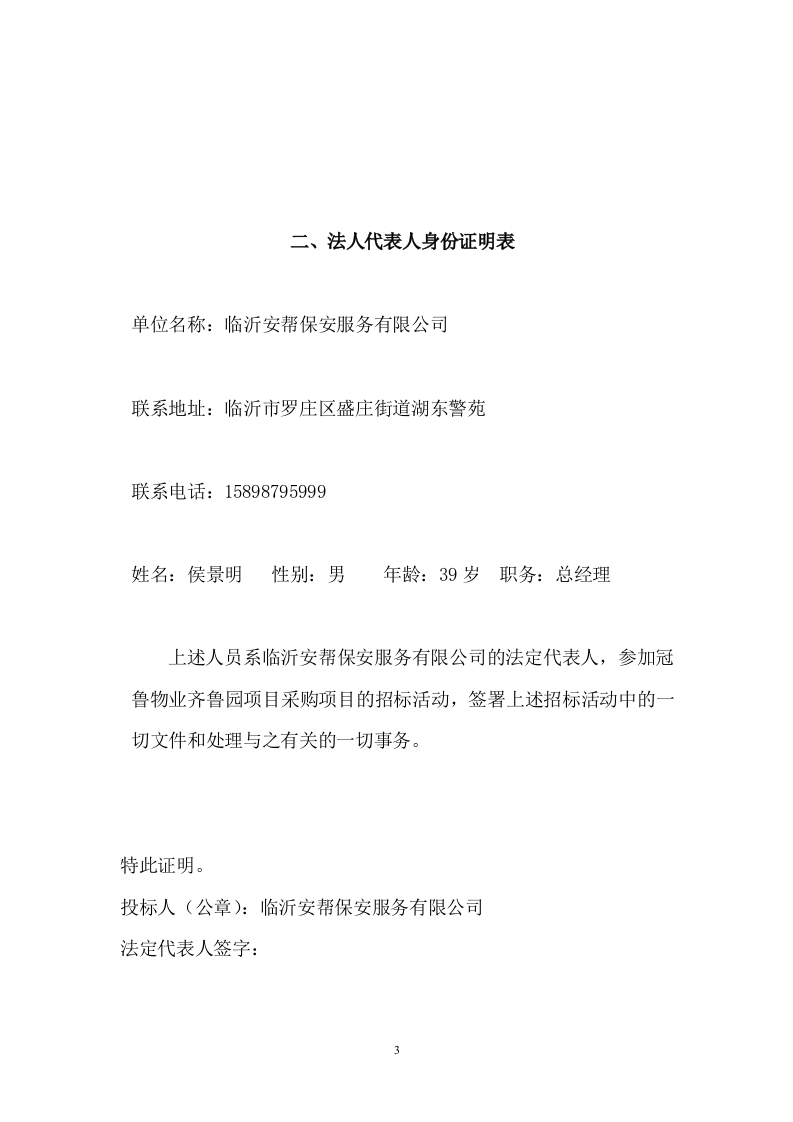 保安服务标书29页.doc 第3页