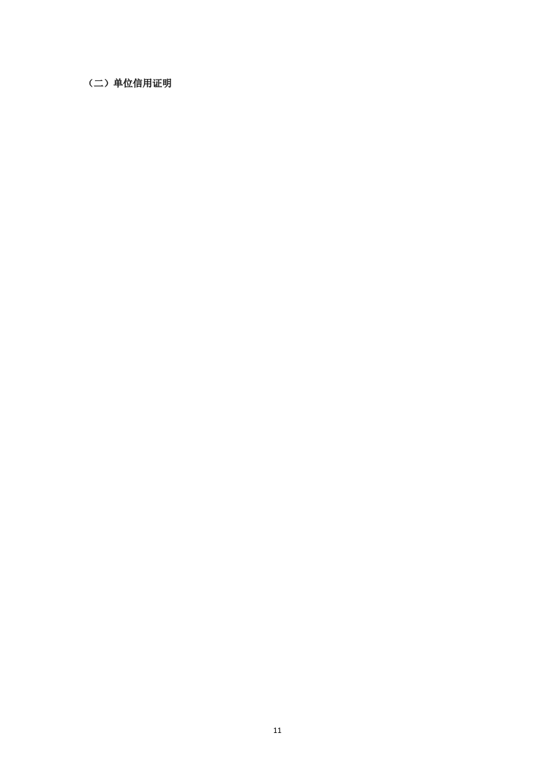 保安标书模板118页.doc 第11页