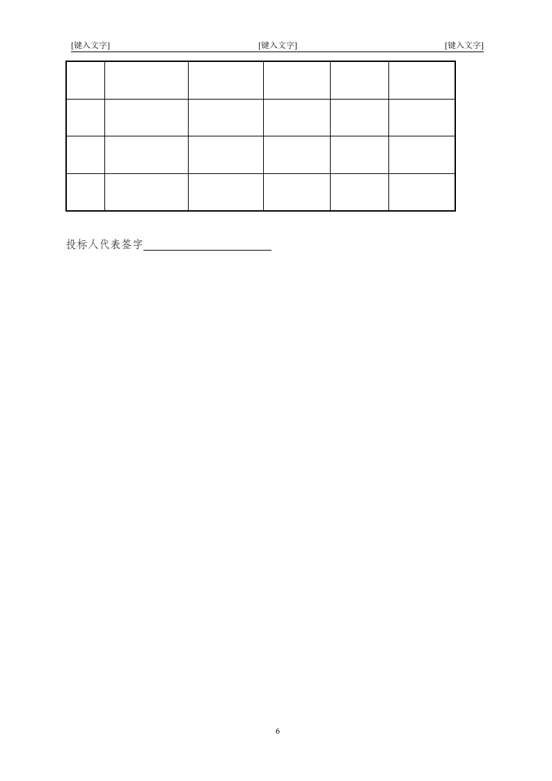 北京市某大型医院保安服务投标书47页.doc 第6页