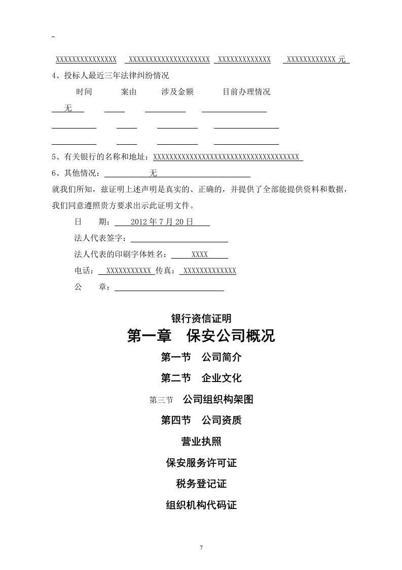 商场保安服务投标书46页.doc 第7页