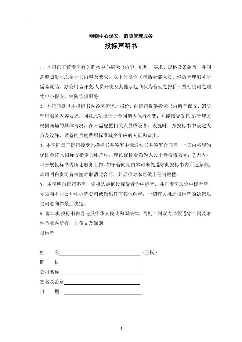 商场保安服务投标书46页.doc 第5页