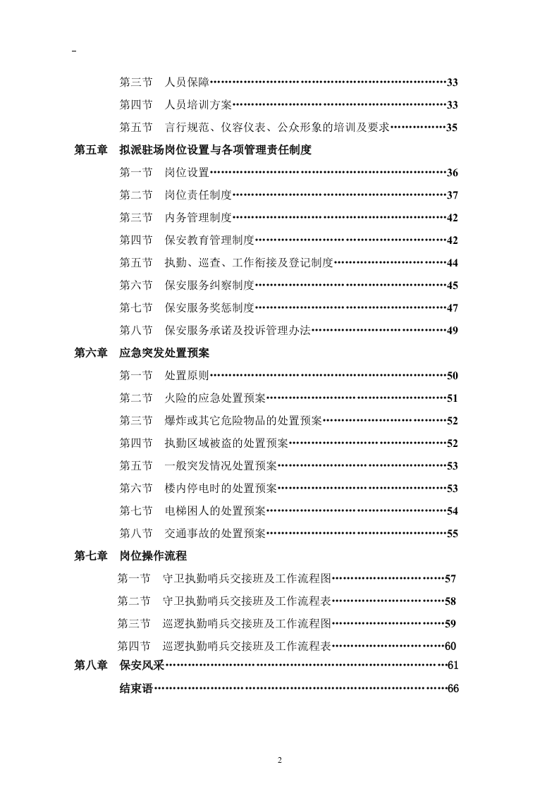 商场保安服务投标书46页.doc 第2页