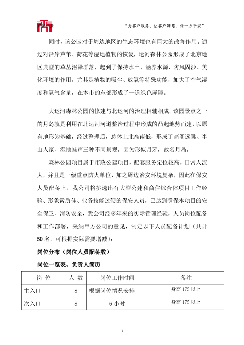 大运河森林公园保安服务标书技术标72页.doc 第3页