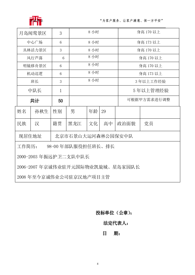 大运河森林公园保安服务标书技术标72页.doc 第4页