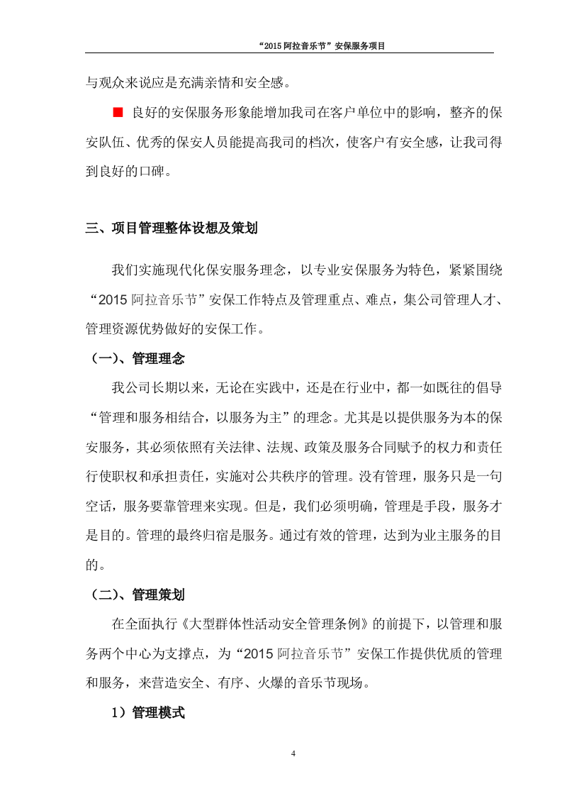 音乐节保安安保投标书64页.docx 第4页