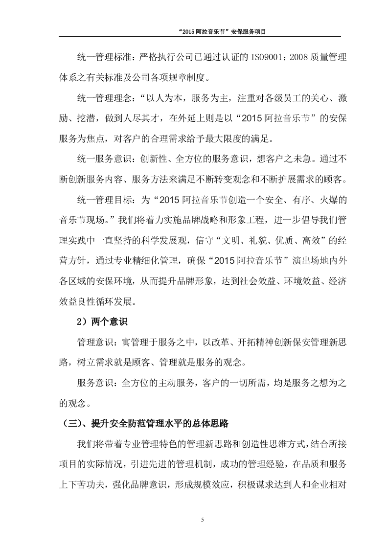 音乐节保安安保投标书64页.docx 第5页