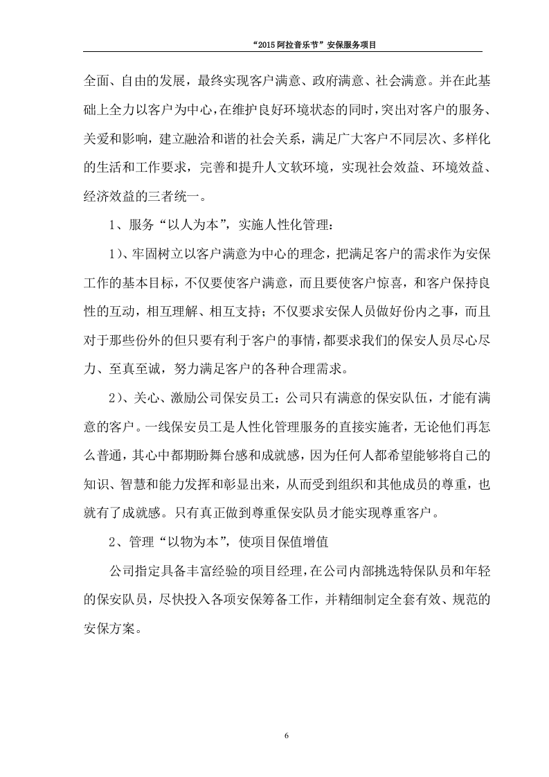 音乐节保安安保投标书64页.docx 第6页