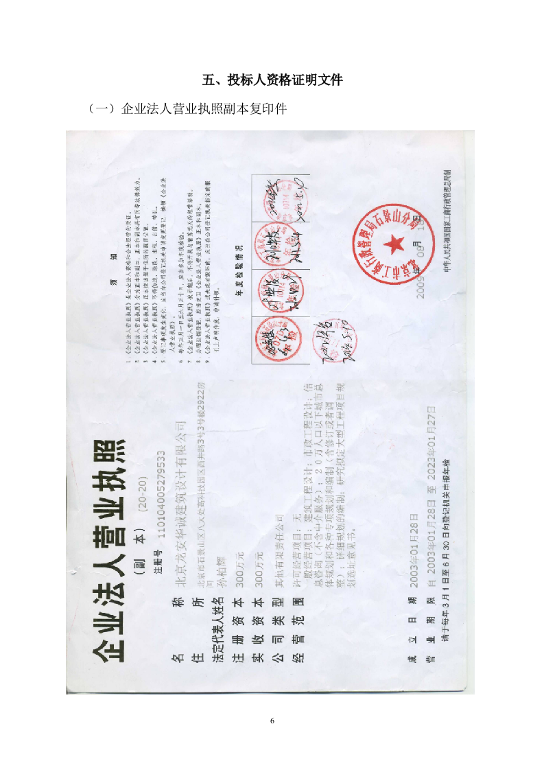 13建筑设计投标文件46页.doc 第7页