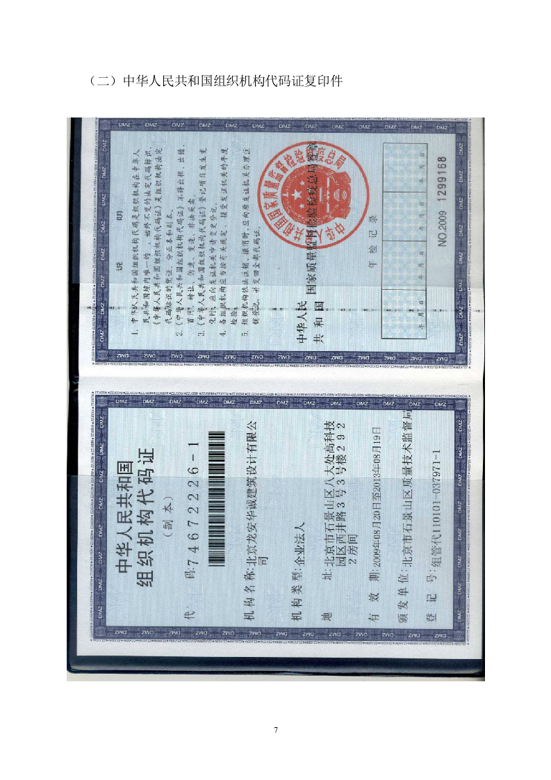 13建筑设计投标文件46页.doc 第8页