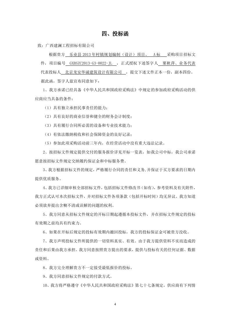 13建筑设计投标文件46页.doc 第5页