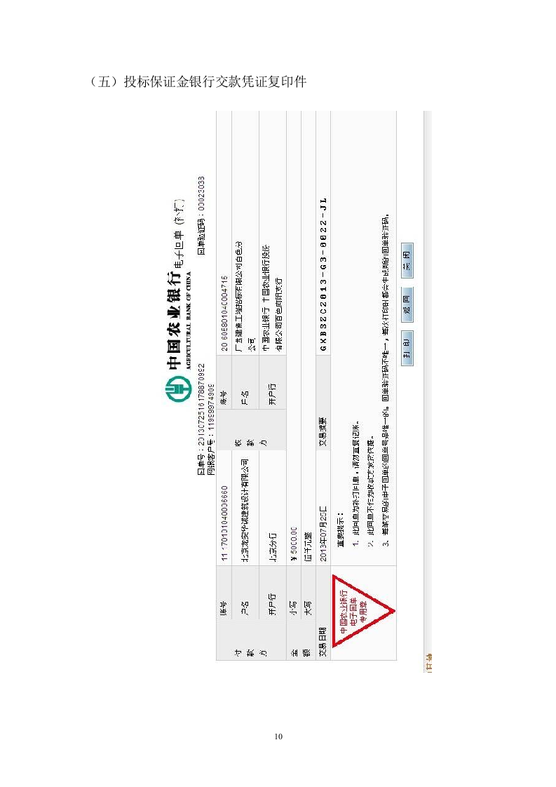 13建筑设计投标文件46页.doc 第11页