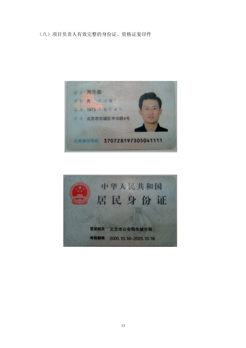 13建筑设计投标文件46页.doc 第14页