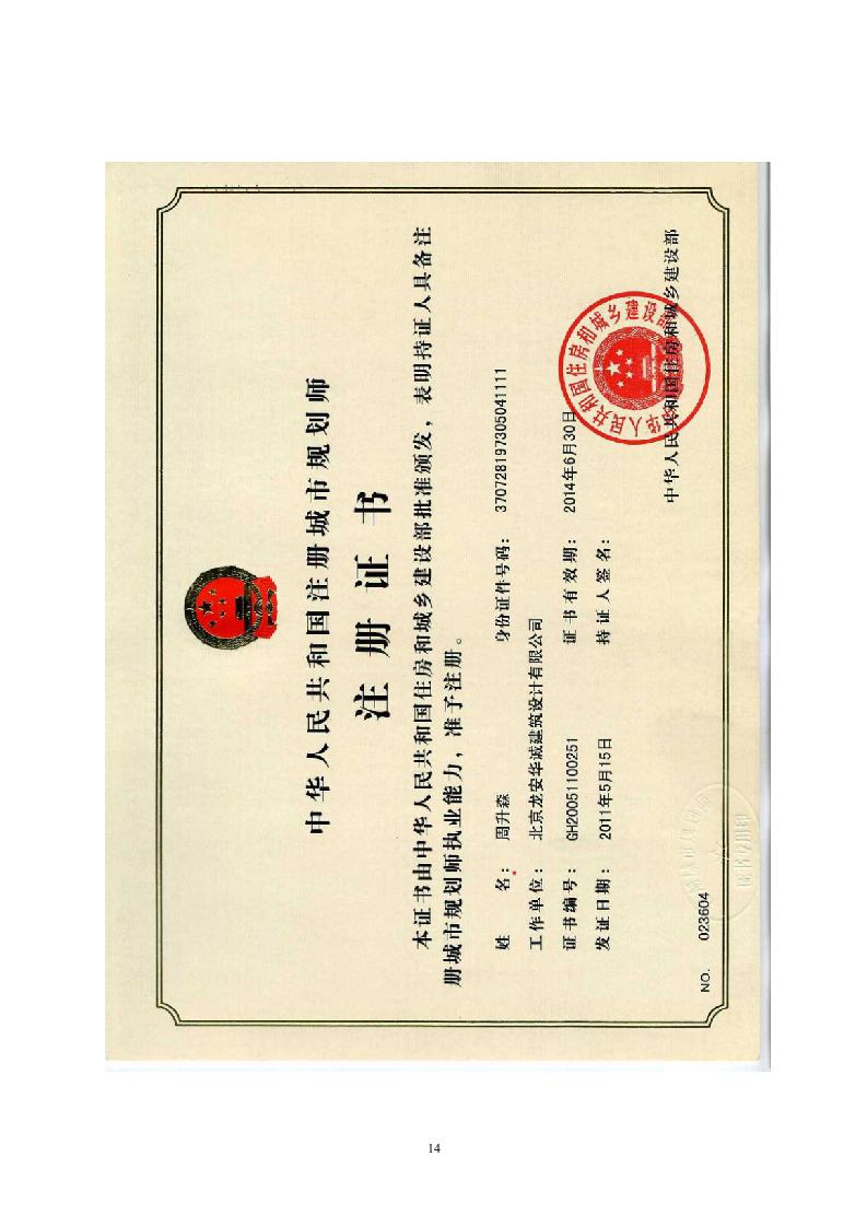 13建筑设计投标文件46页.doc 第15页