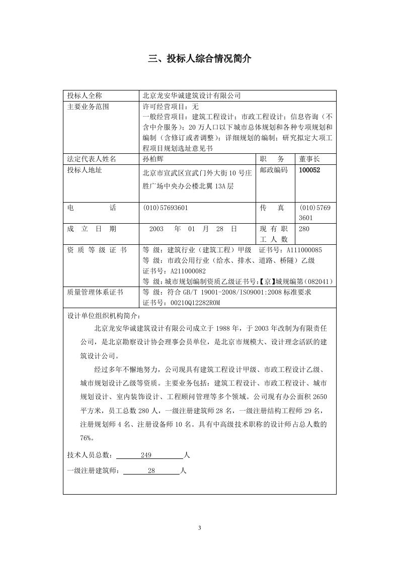13建筑设计投标文件46页.doc 第4页