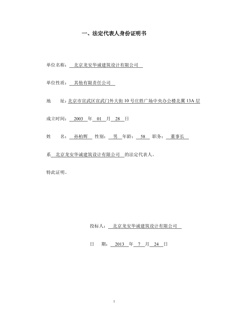 13建筑设计投标文件46页.doc 第2页