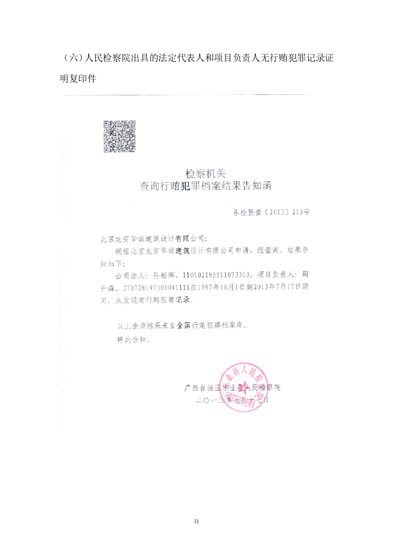 13建筑设计投标文件46页.doc 第12页