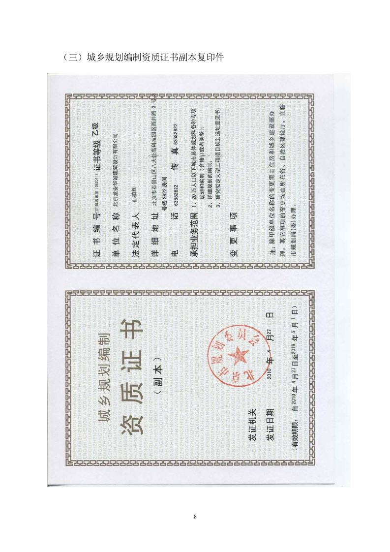 13建筑设计投标文件46页.doc 第9页