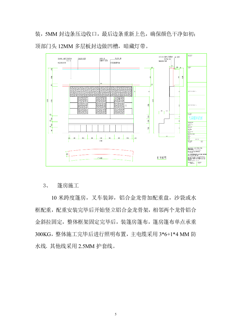 17第二届山西（运城）国际果品交易博览会-会展、展厅施工方案12页.doc 第5页