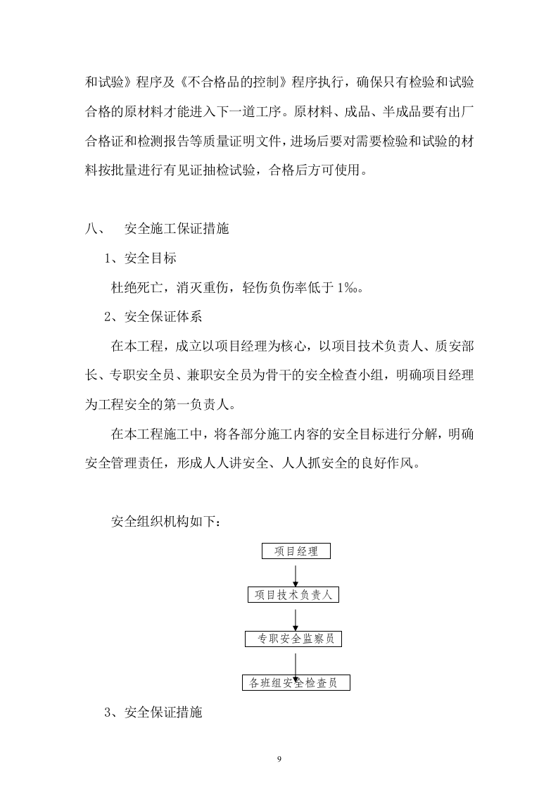 17第二届山西（运城）国际果品交易博览会-会展、展厅施工方案12页.doc 第9页