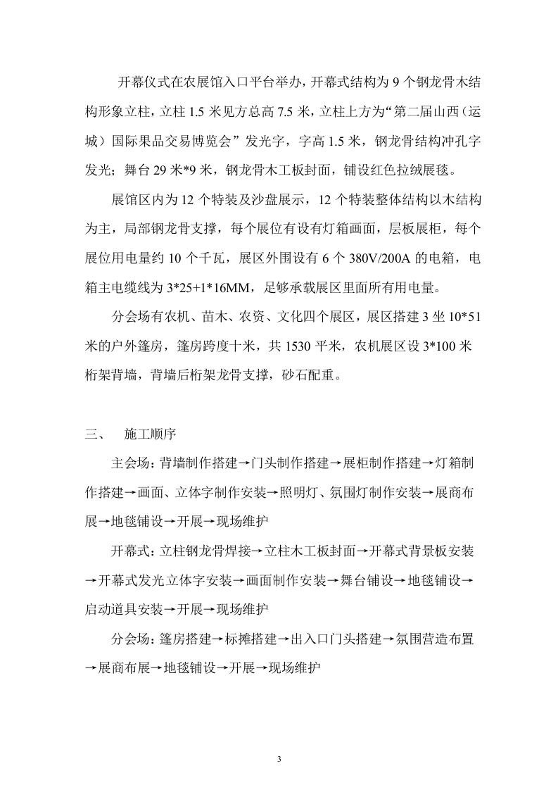 17第二届山西（运城）国际果品交易博览会-会展、展厅施工方案12页.doc 第3页