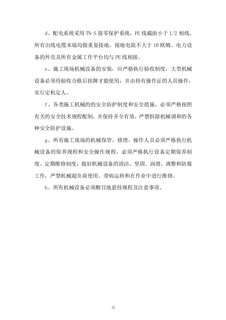 17第二届山西（运城）国际果品交易博览会-会展、展厅施工方案12页.doc 第12页