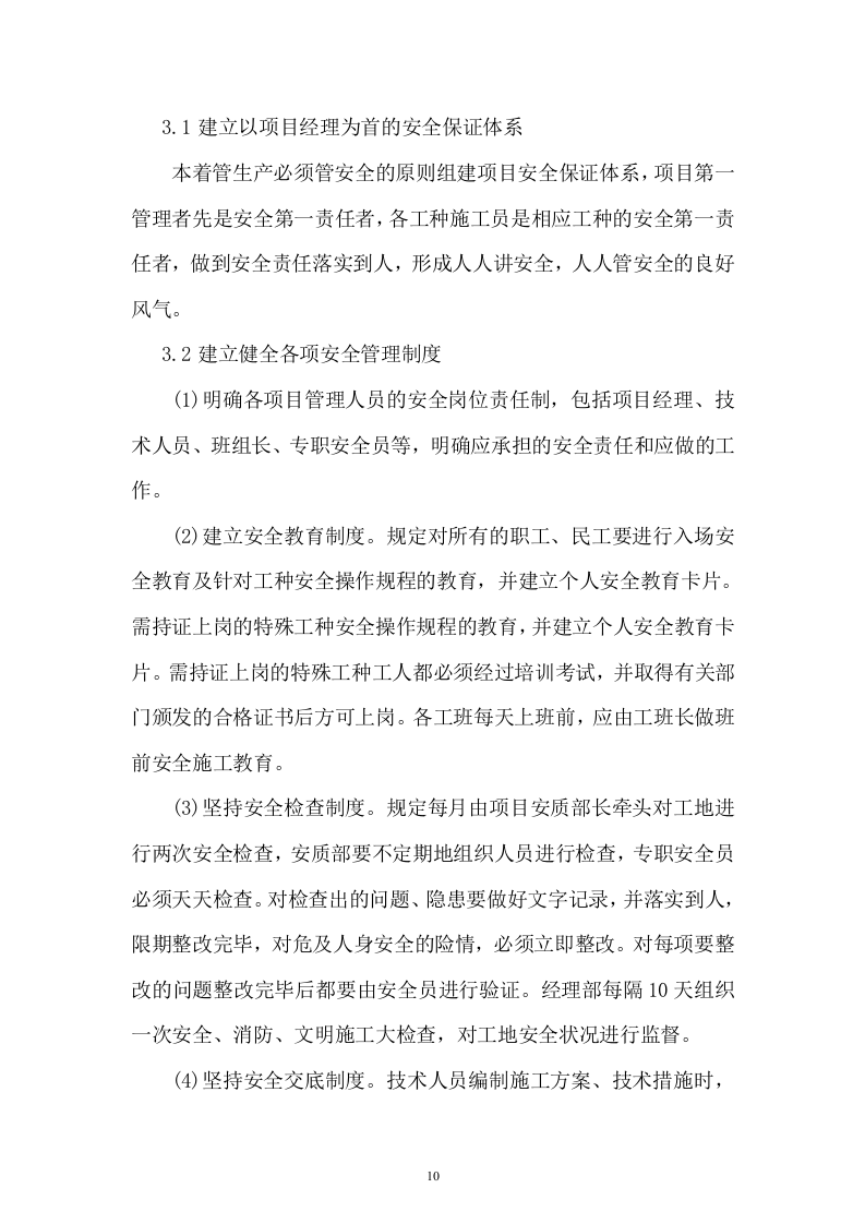 17第二届山西（运城）国际果品交易博览会-会展、展厅施工方案12页.doc 第10页