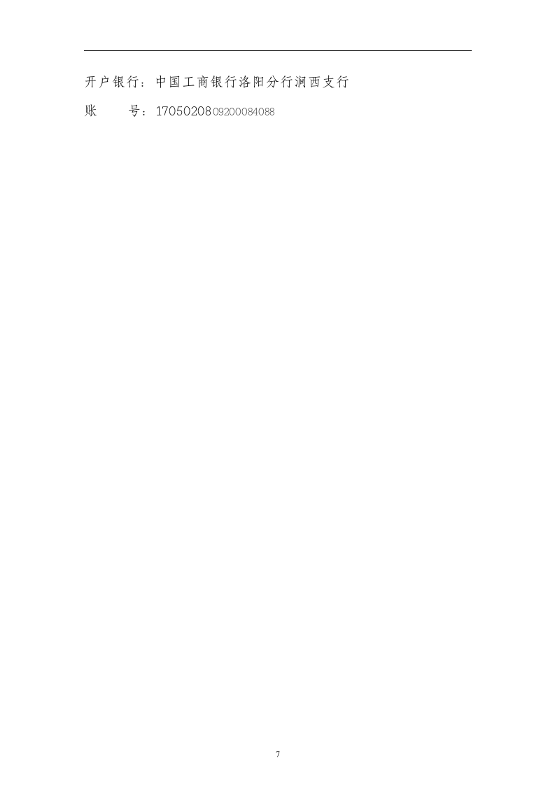 2011农田水利建设重点县项目政府采购工程竞争性谈判文件(54页).doc 第7页