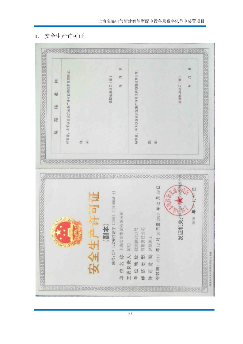 2012上海宝临电气新建智能型配工程技术标365页.doc 第10页