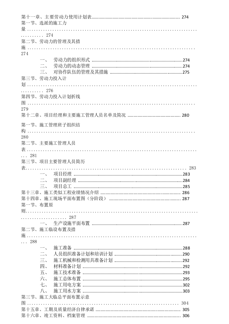 2012上海宝临电气新建智能型配工程技术标365页.doc 第6页