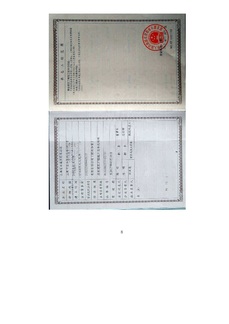 2012上海宝临电气新建智能型配工程技术标365页.doc 第8页