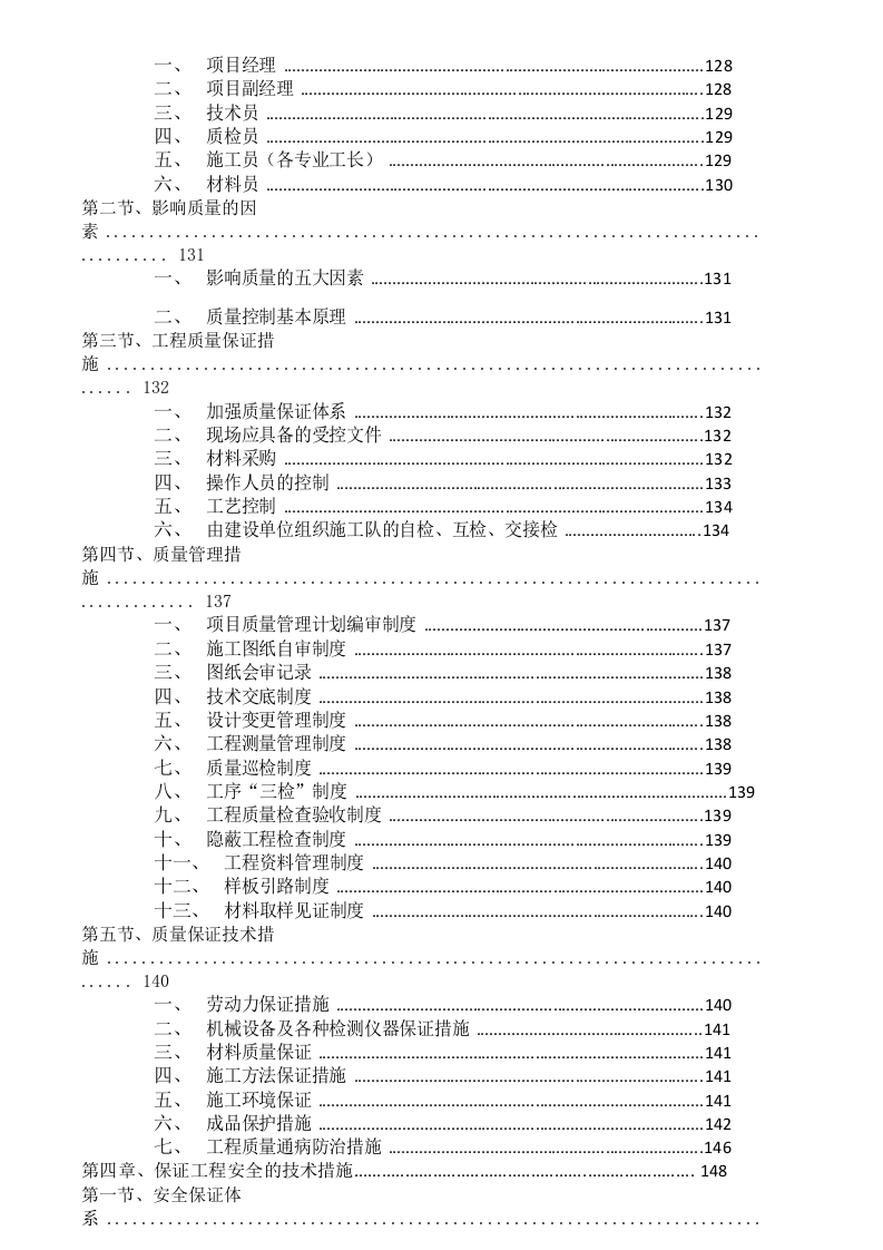 2012上海宝临电气新建智能型配工程技术标365页.doc 第2页