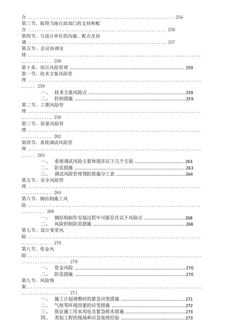 2012上海宝临电气新建智能型配工程技术标365页.doc 第5页
