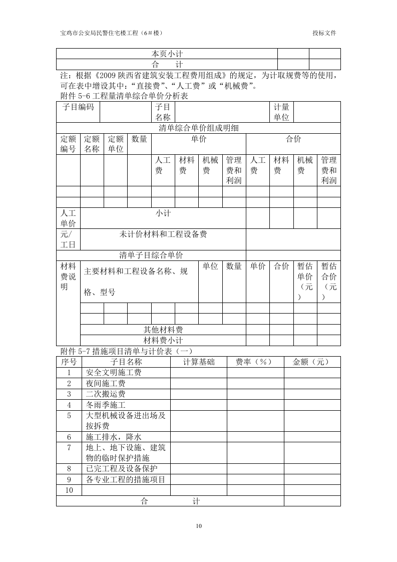 2012宝鸡市公安民警住宅工程(43页).doc 第10页