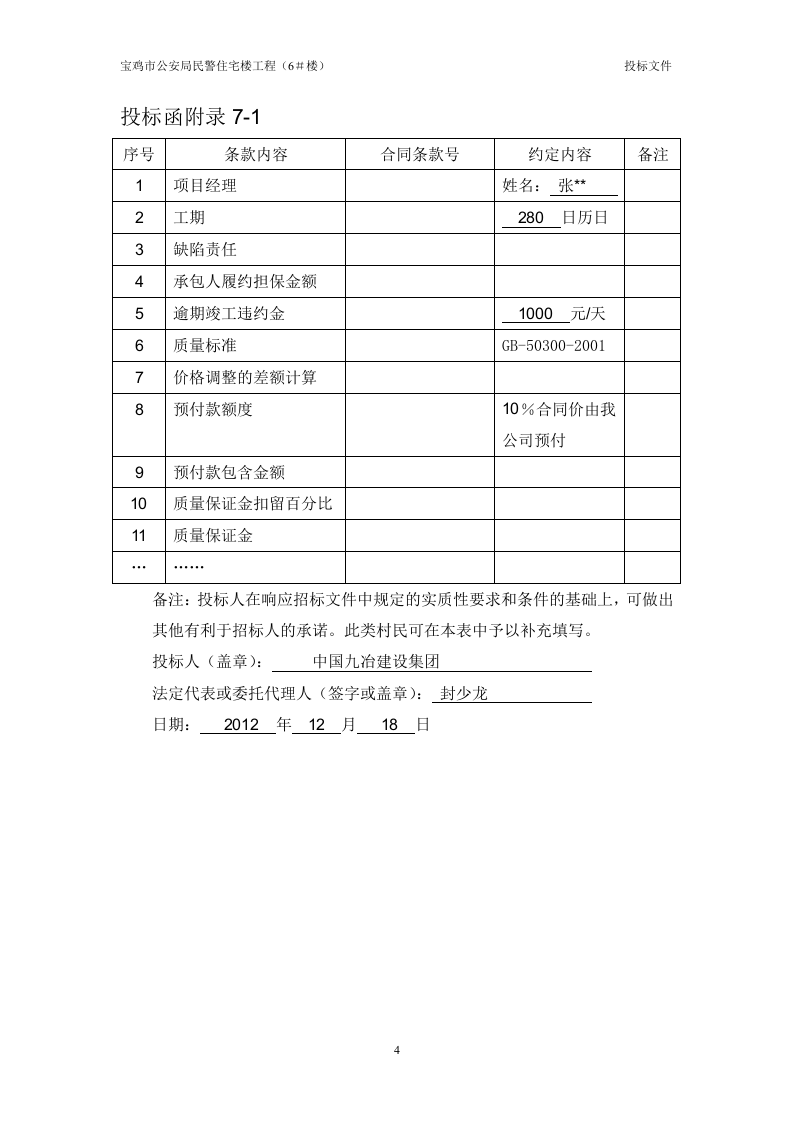 2012宝鸡市公安民警住宅工程(43页).doc 第4页