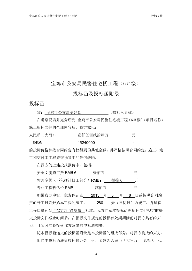 2012宝鸡市公安民警住宅工程(43页).doc 第2页