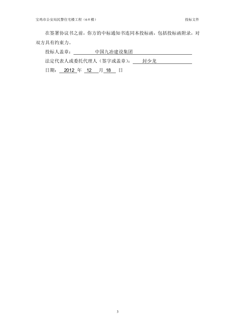 2012宝鸡市公安民警住宅工程(43页).doc 第3页