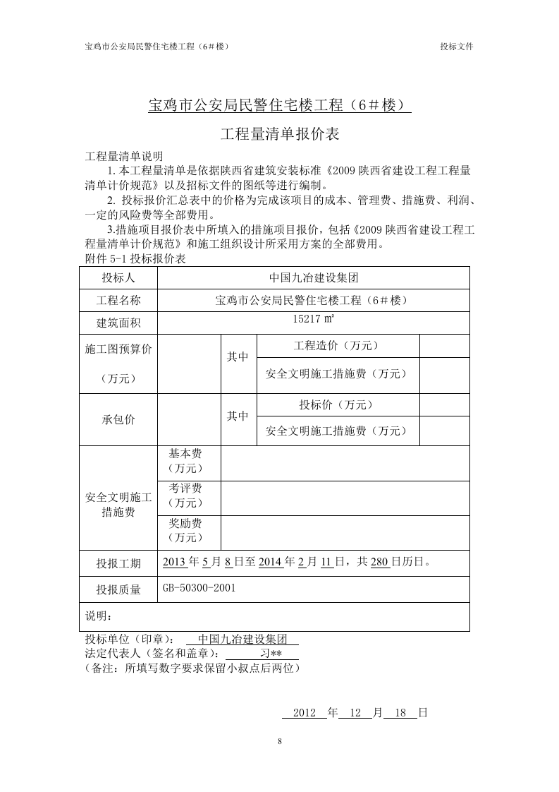 2012宝鸡市公安民警住宅工程(43页).doc 第8页