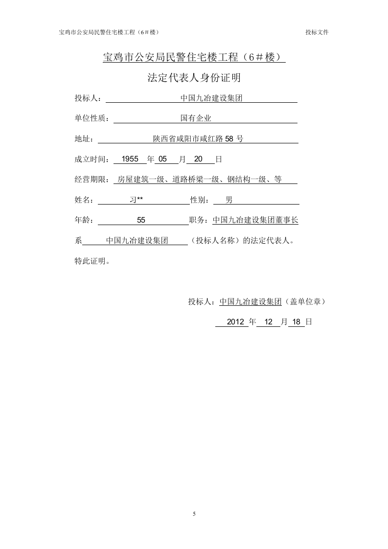 2012宝鸡市公安民警住宅工程(43页).doc 第5页