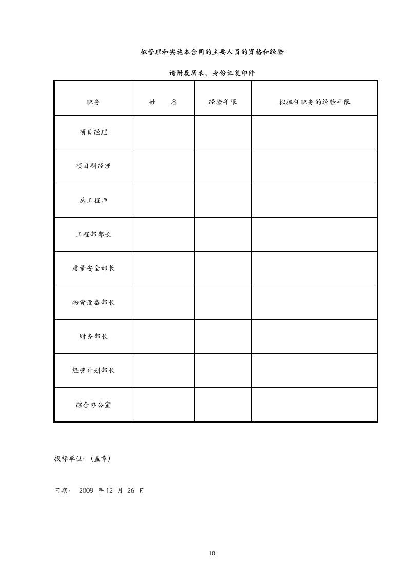 2012某教学楼建筑和装饰工程投标书58页.doc 第10页