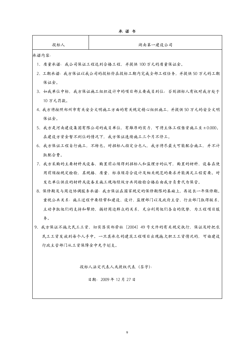 2012某教学楼建筑和装饰工程投标书58页.doc 第9页