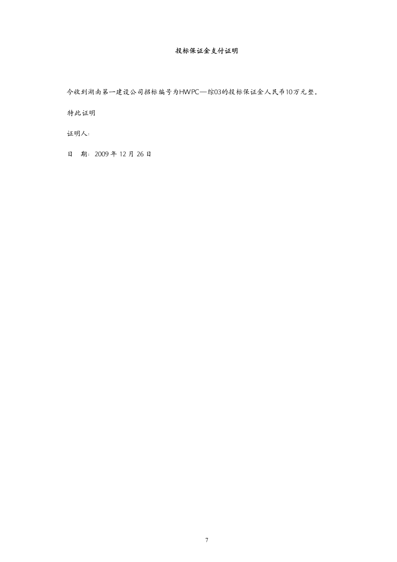 2012某教学楼建筑和装饰工程投标书58页.doc 第7页
