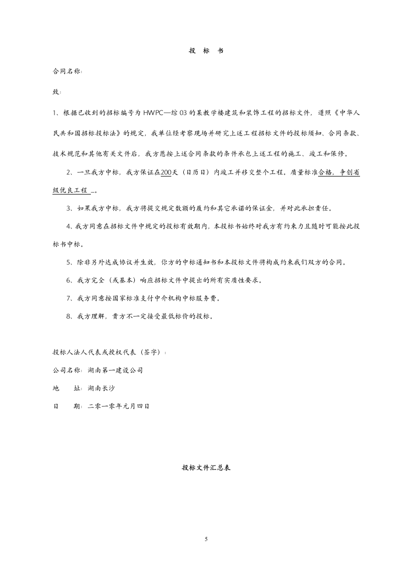 2012某教学楼建筑和装饰工程投标书58页.doc 第5页
