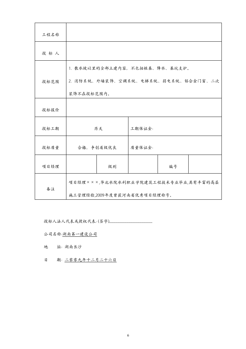 2012某教学楼建筑和装饰工程投标书58页.doc 第6页